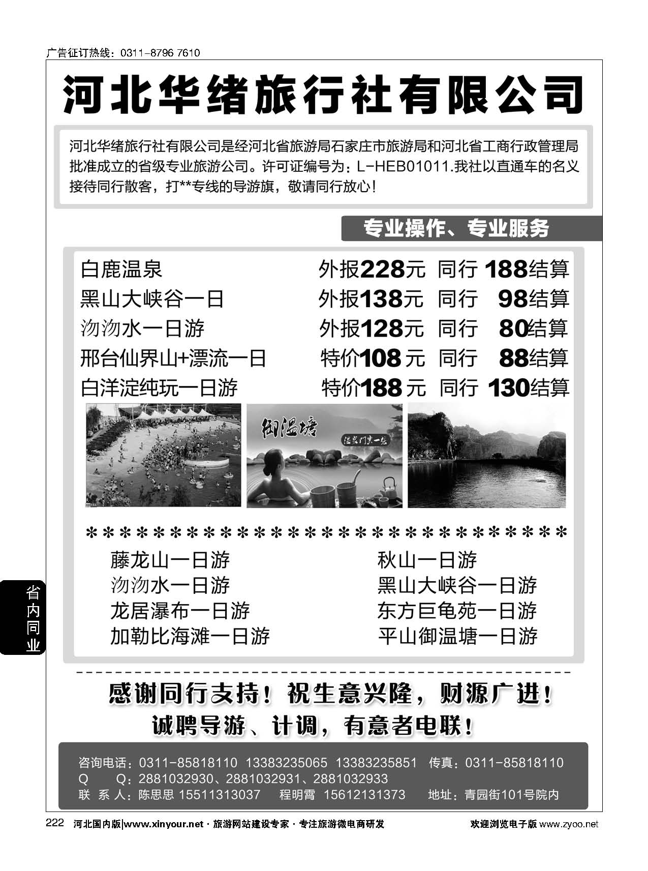 222 河北华绪旅行社·白洋淀·沕沕水周边游