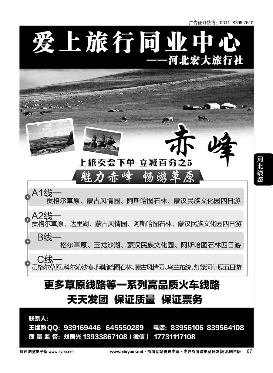 87 赤峰直通车