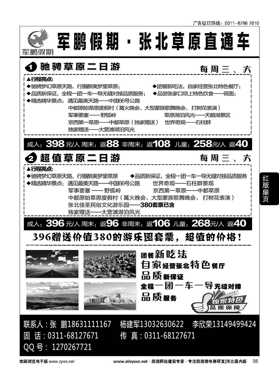 扉37 军鹏假期·张北草原天路直通车