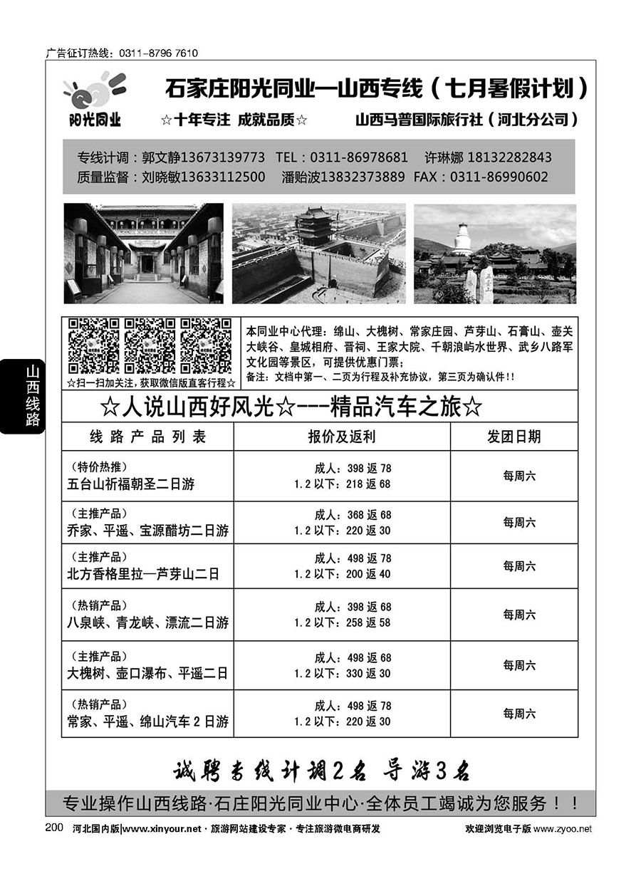 200 阳光同业·山西专线