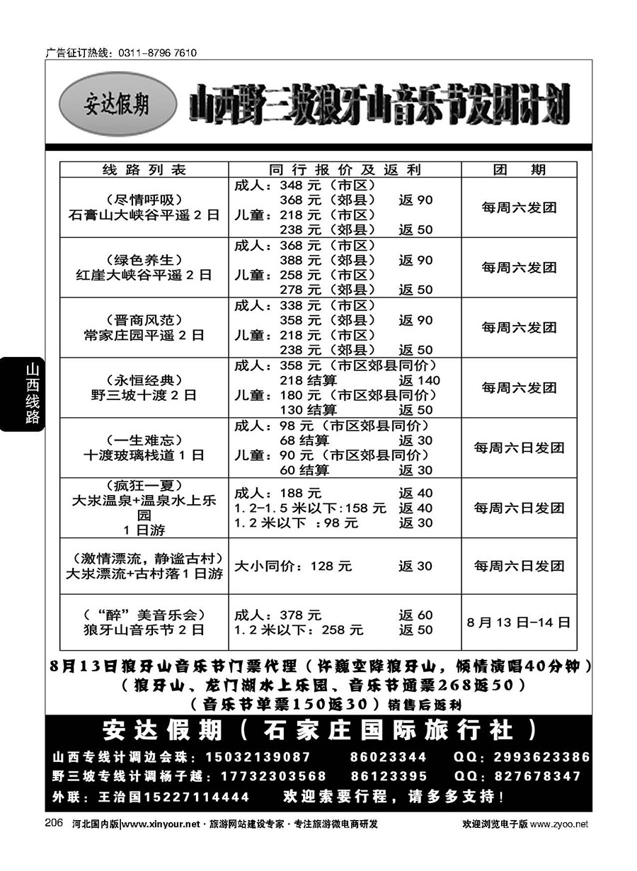 206 石家庄国际旅行社·石膏山直通车