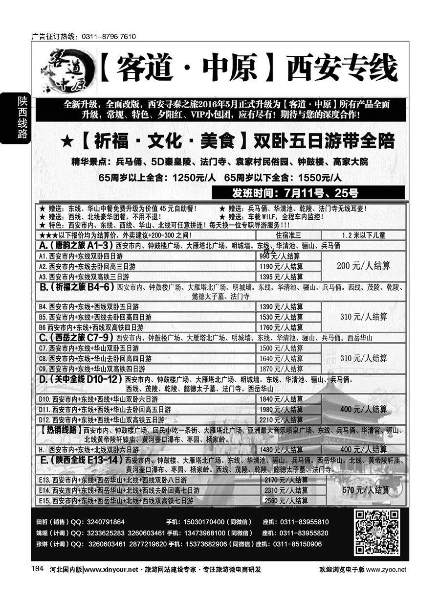 184 客道·中原-陕西同业