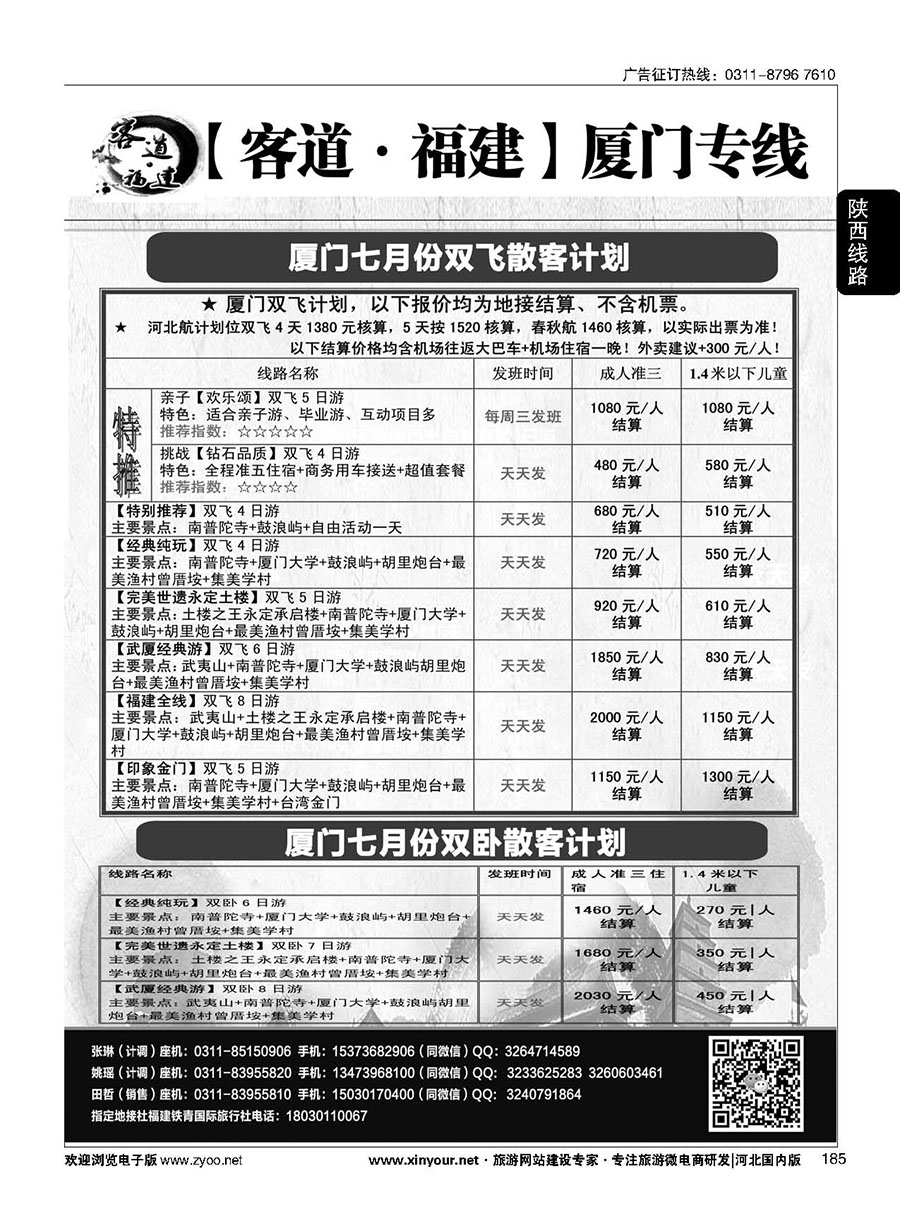 185 客道·福建-厦门同业