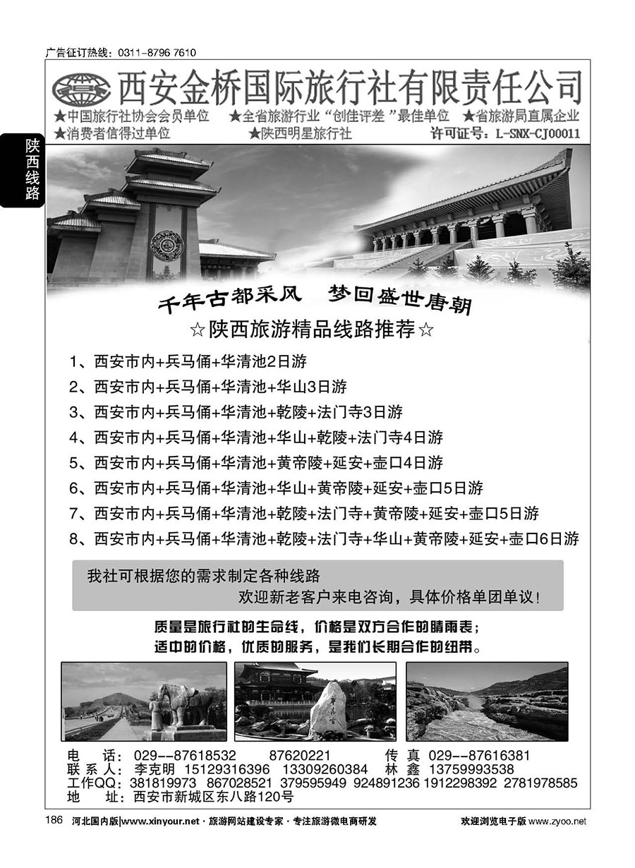 186 西安地接·西安金桥国旅