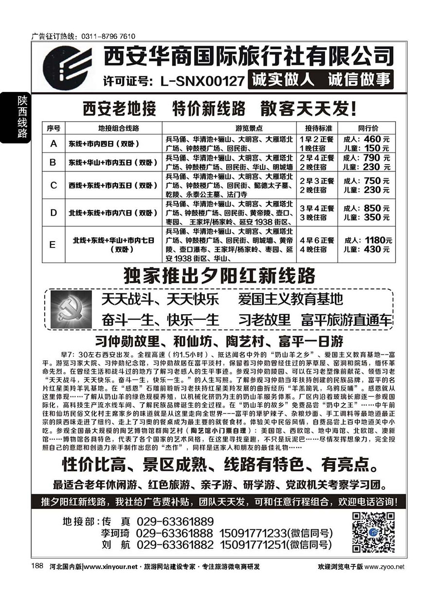 188 西安华商国旅