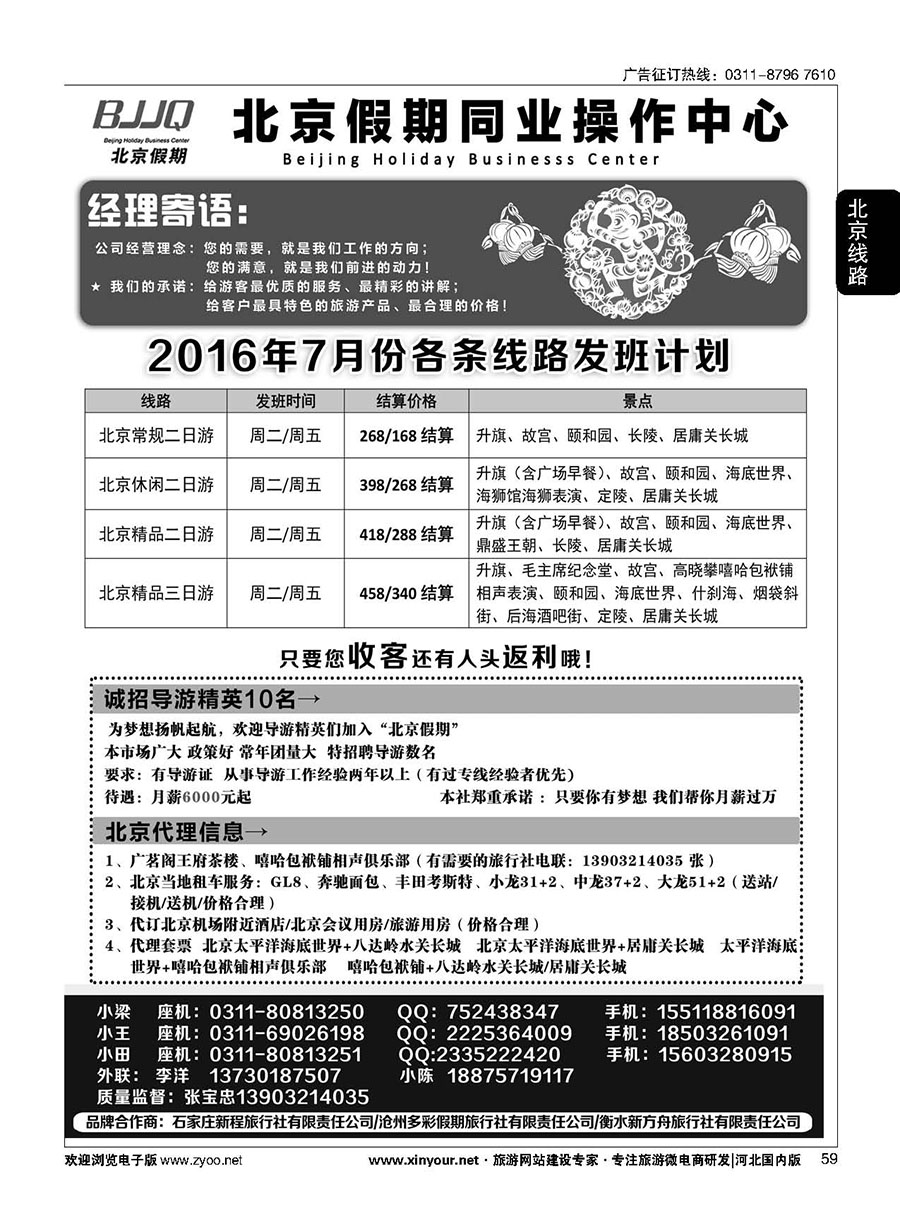 59 北京假期同业操作中心