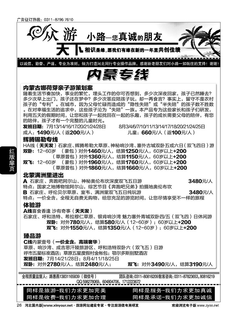 扉28 众游天下·内蒙专线