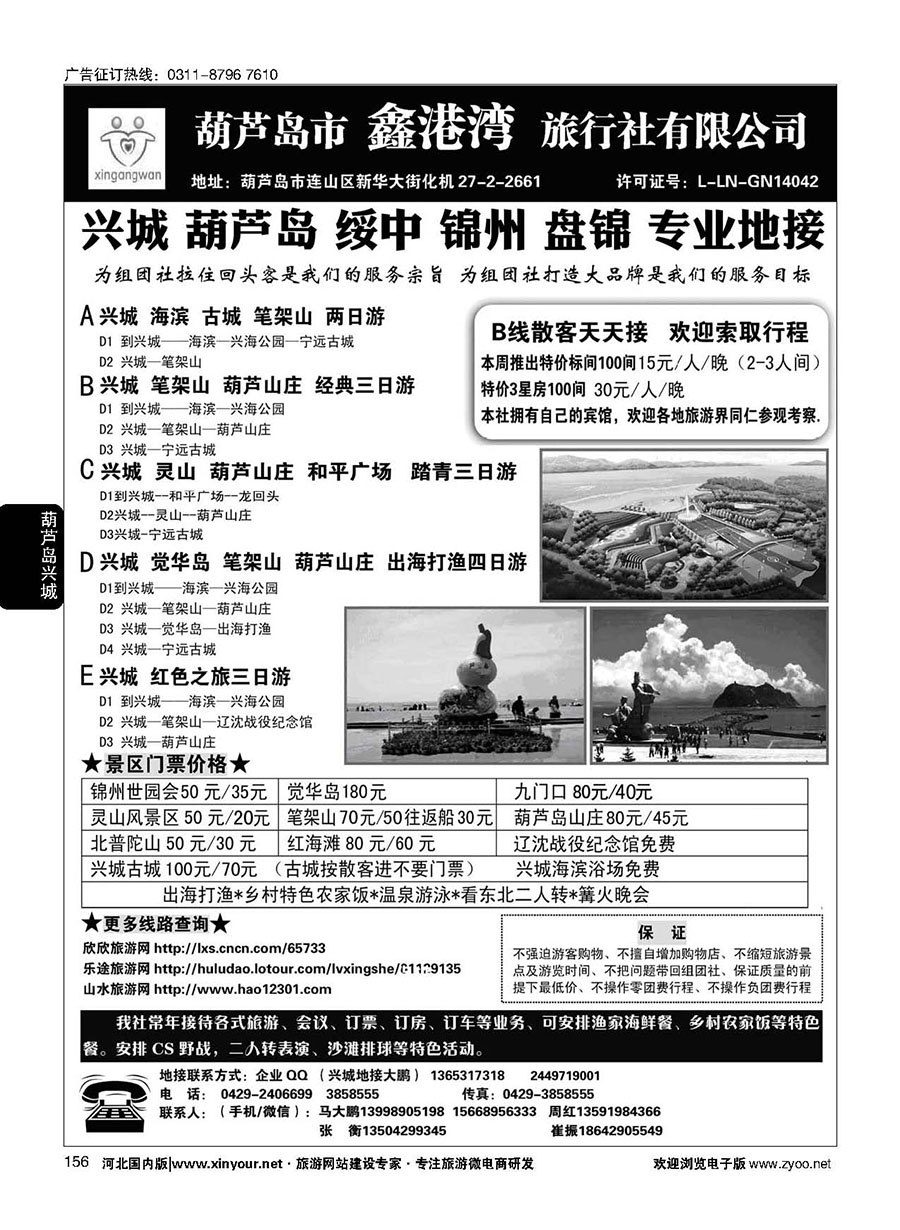 156 锦州世园会-葫芦岛-兴城-专业地接★鑫港湾旅行社