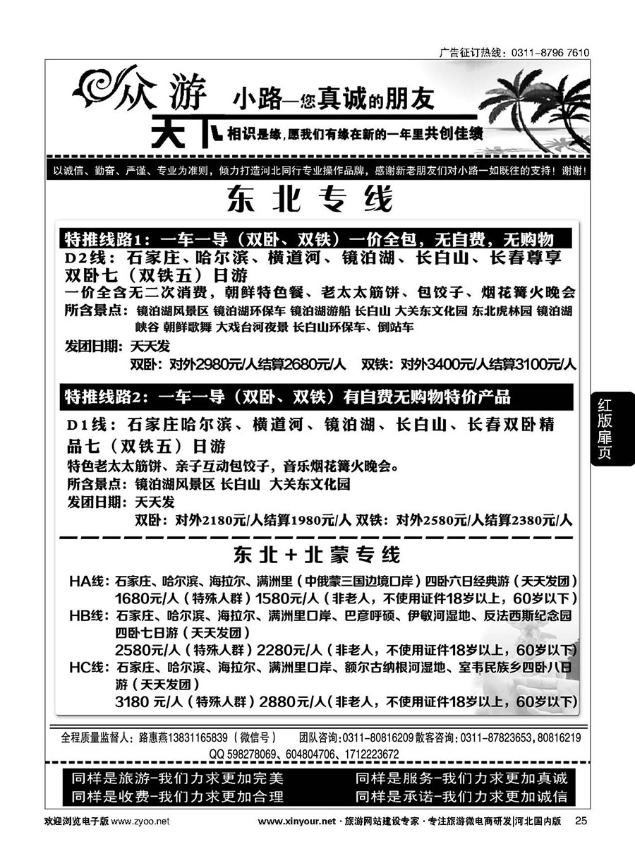 扉27 众游天下·东北线路