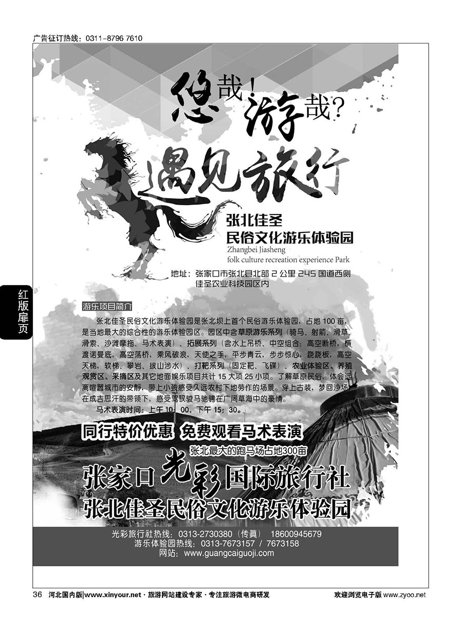 扉38 张北佳圣民俗游乐体验园