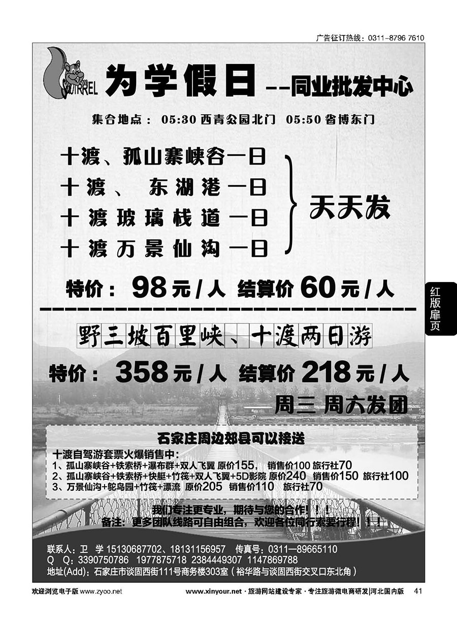 扉43 为学假日同业批发中心