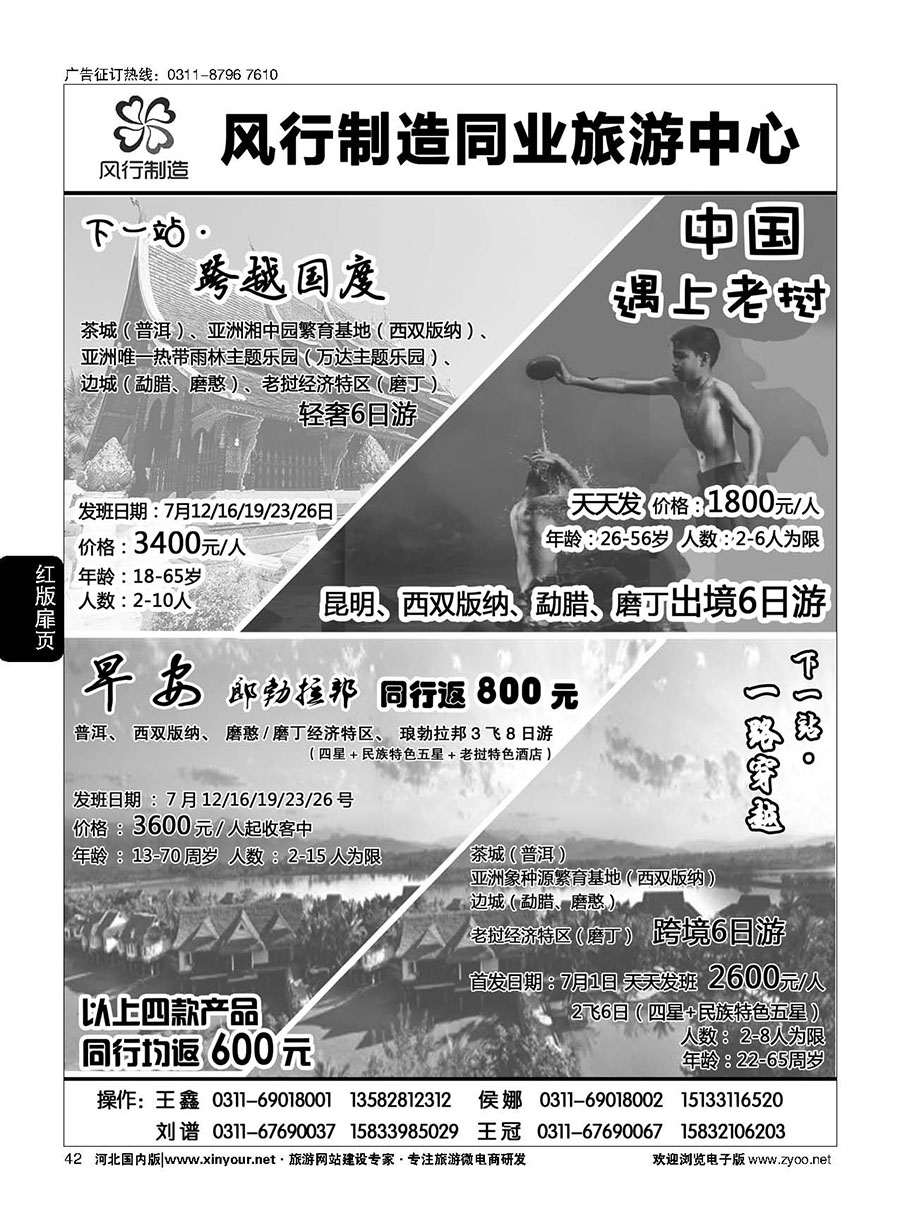 扉44 风行制造同业旅游中心·云南、海南专线
