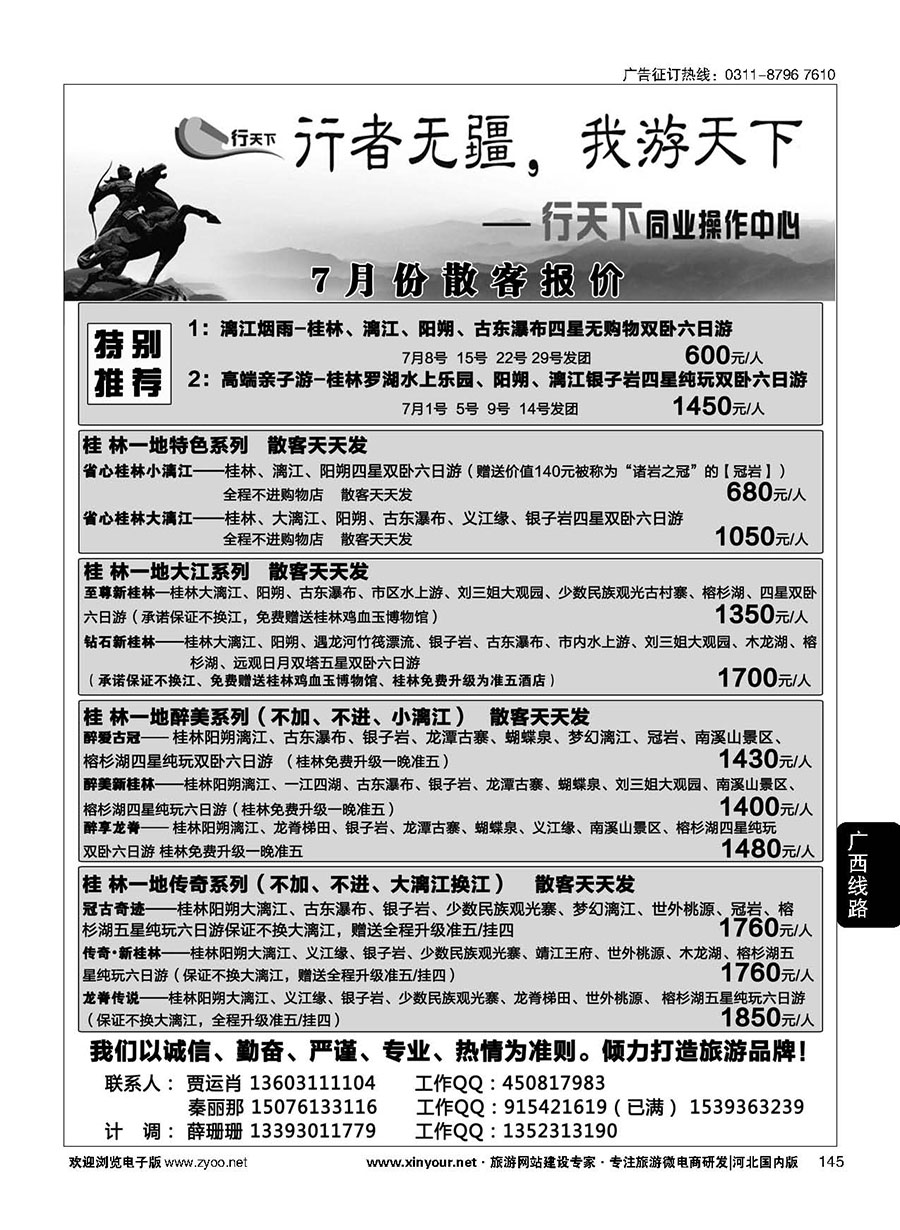 145 行天下·同业操作中心 广西专线