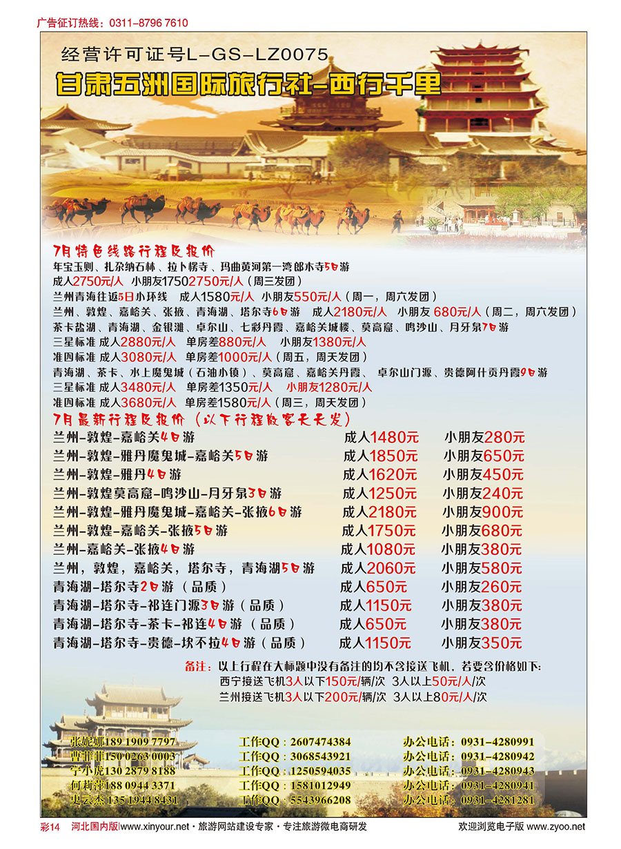 彩14 大美青海，盛世丝路专线