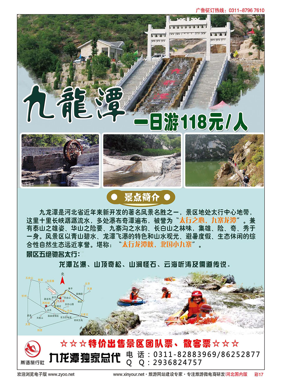 彩17 太行之星·九寨龙潭