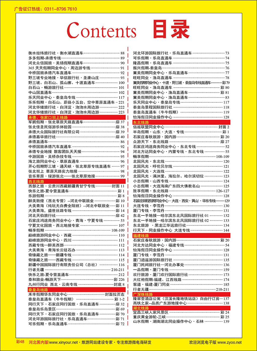 彩48 目录