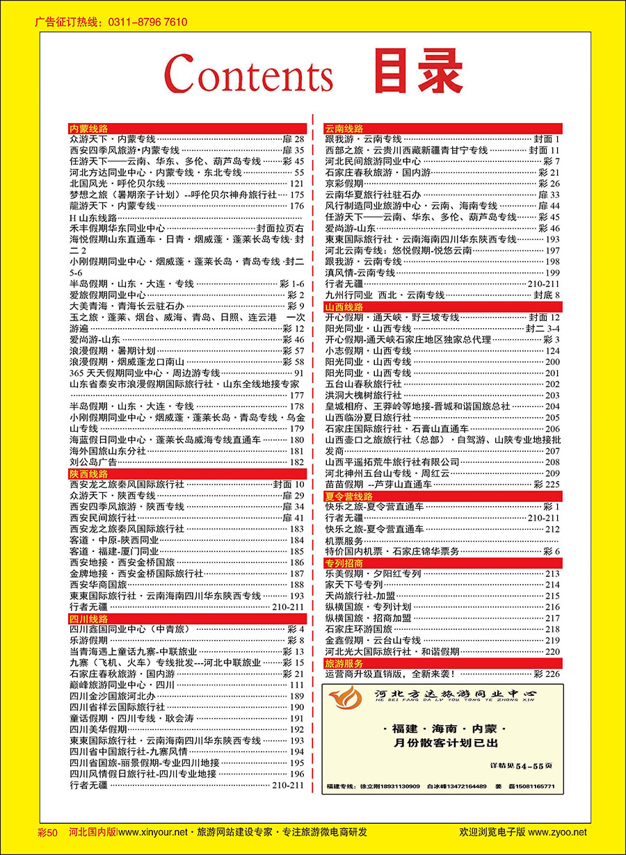 彩50 目录