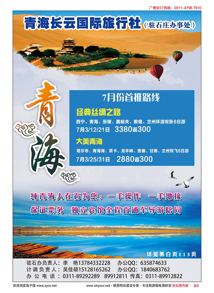 彩9 大美青海·青海长云驻石办