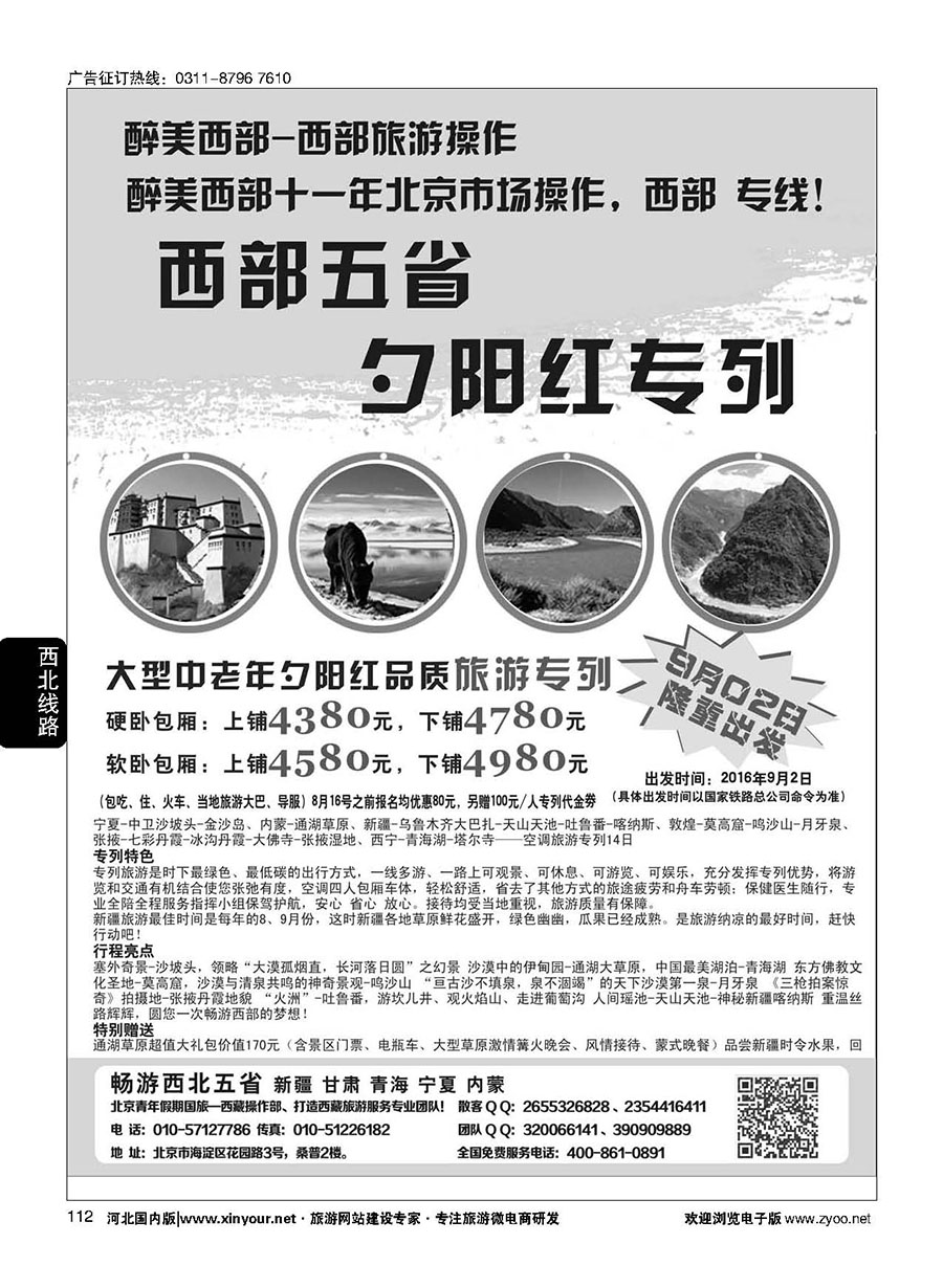 112 西藏专线—醉美西部