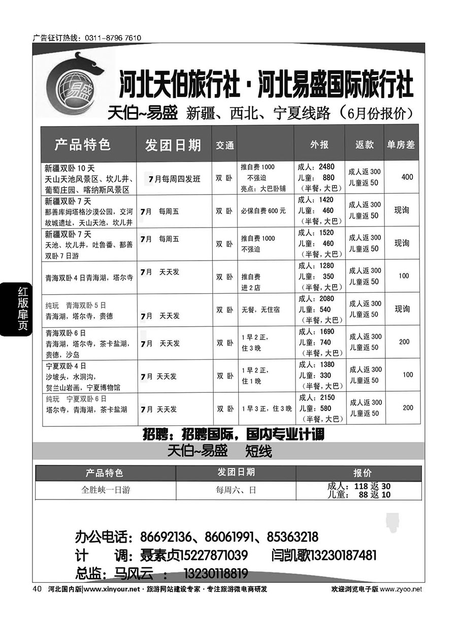 扉42 河北天伯旅行社