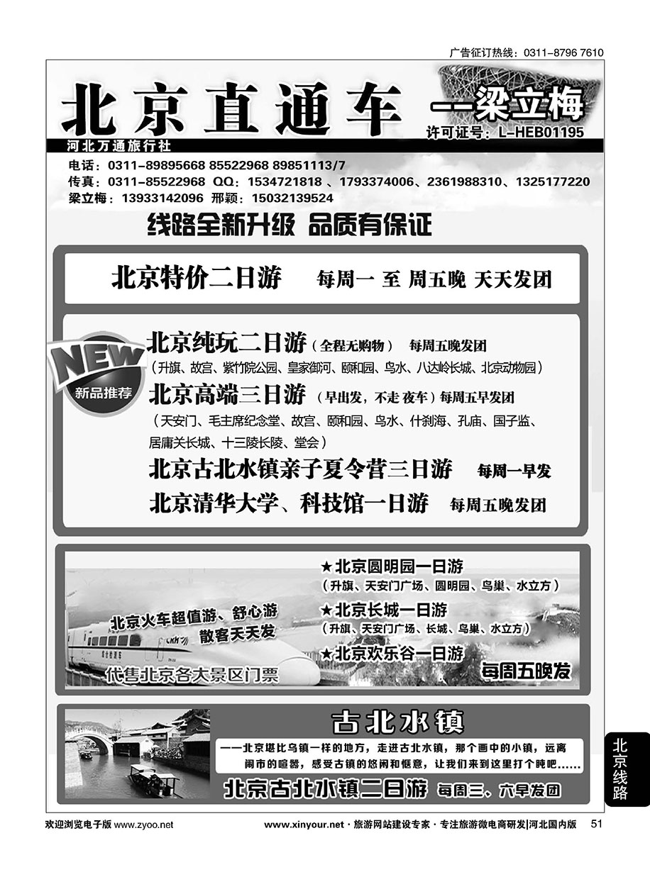 51 北京直通车·梁立梅
