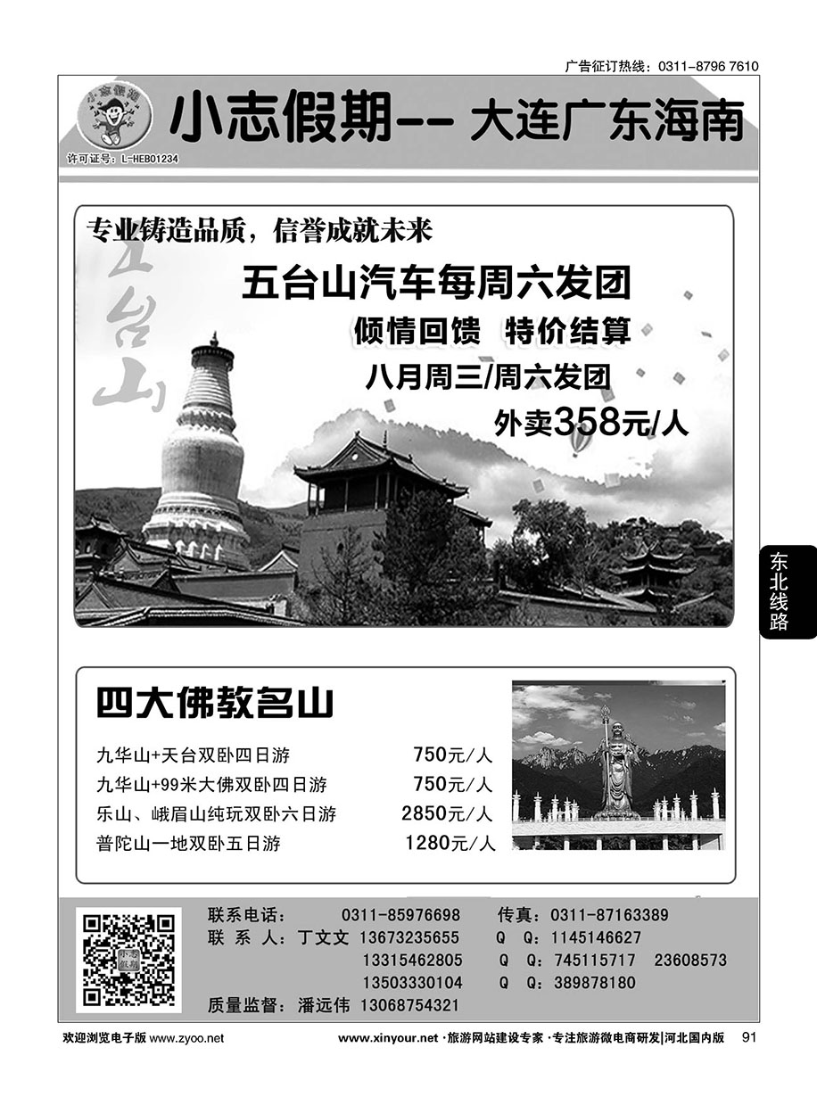 91 小志假期·大连海南广东四大佛教名山