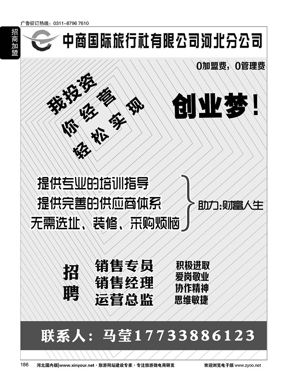 186 中商国际旅行社招商