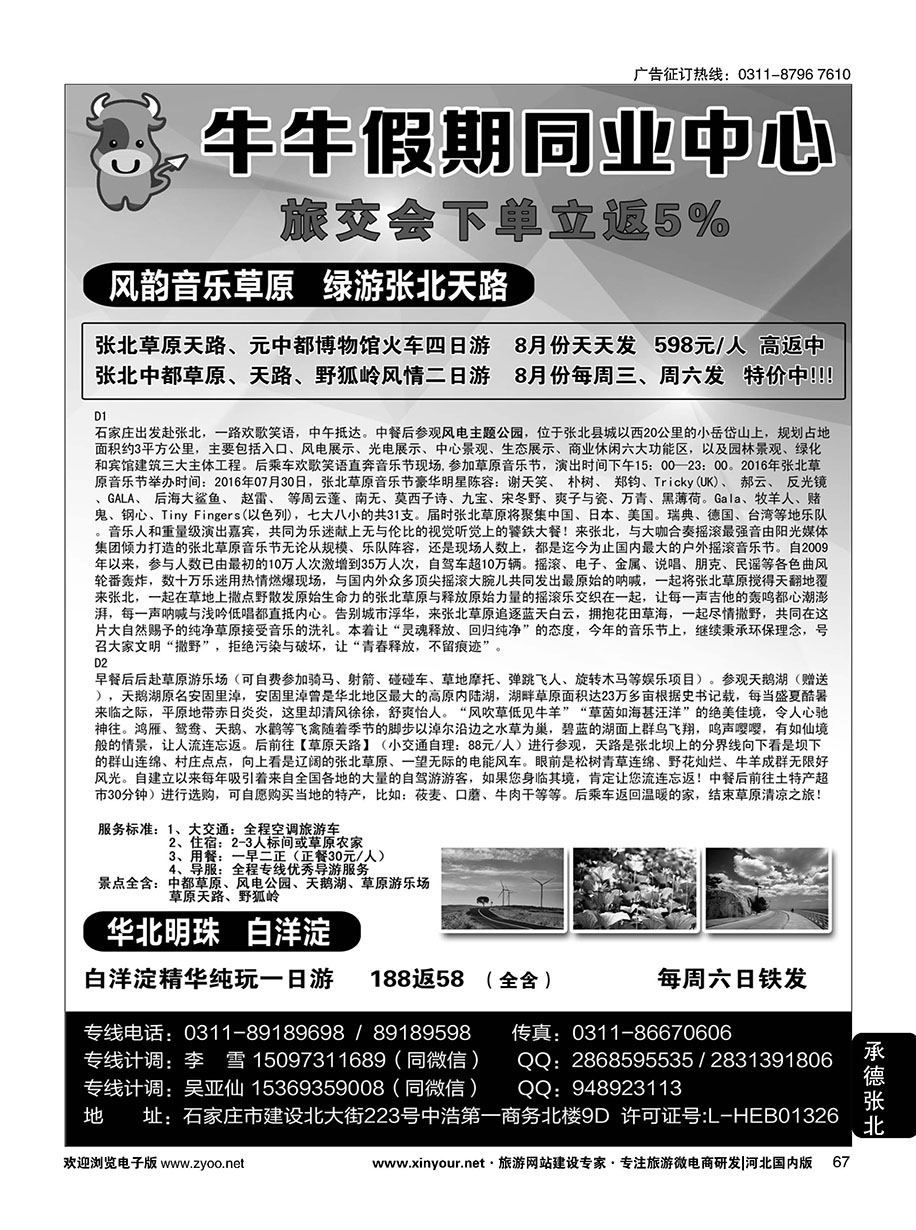 67 张北直通车（牛牛假期）