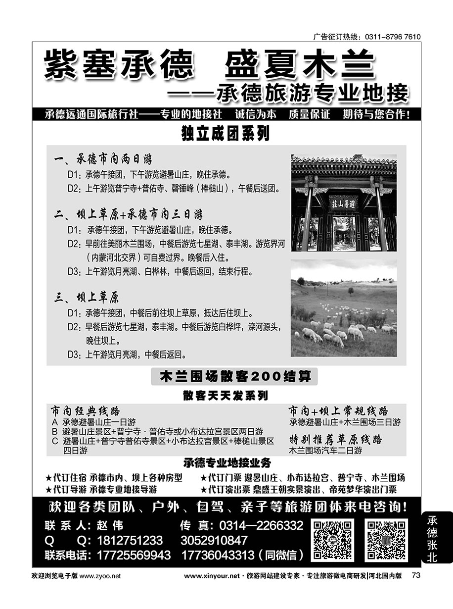 73 承德专业地接 散客团队天天接