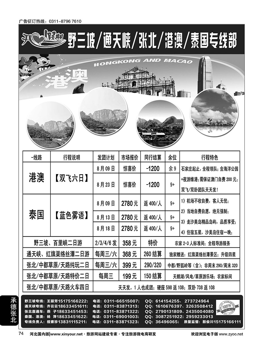 74 开心假期野三坡·通天峡·张北草原专线直通车