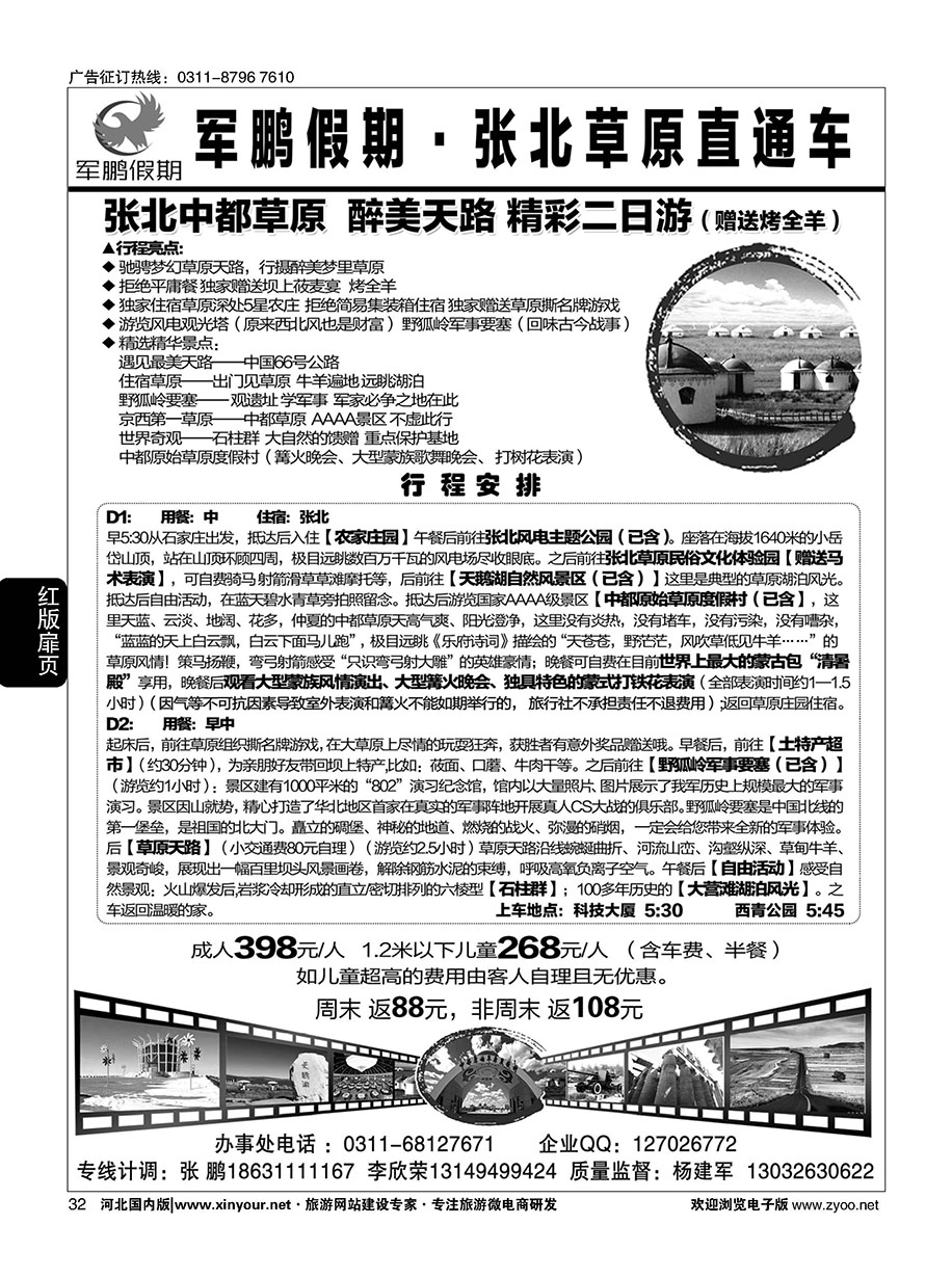 扉32 军鹏假期·张北草原天路直通车