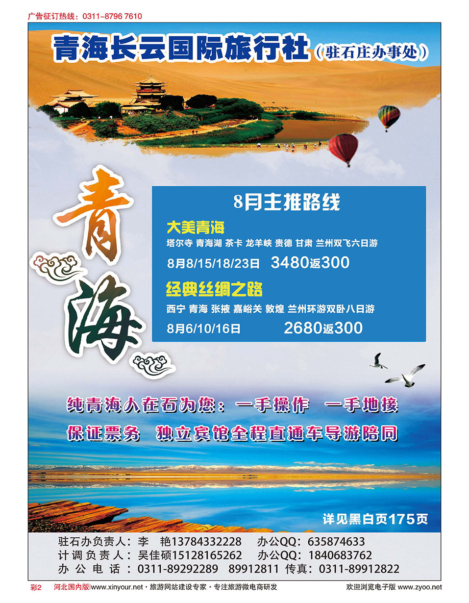 彩02 大美青海·青海长云驻石办