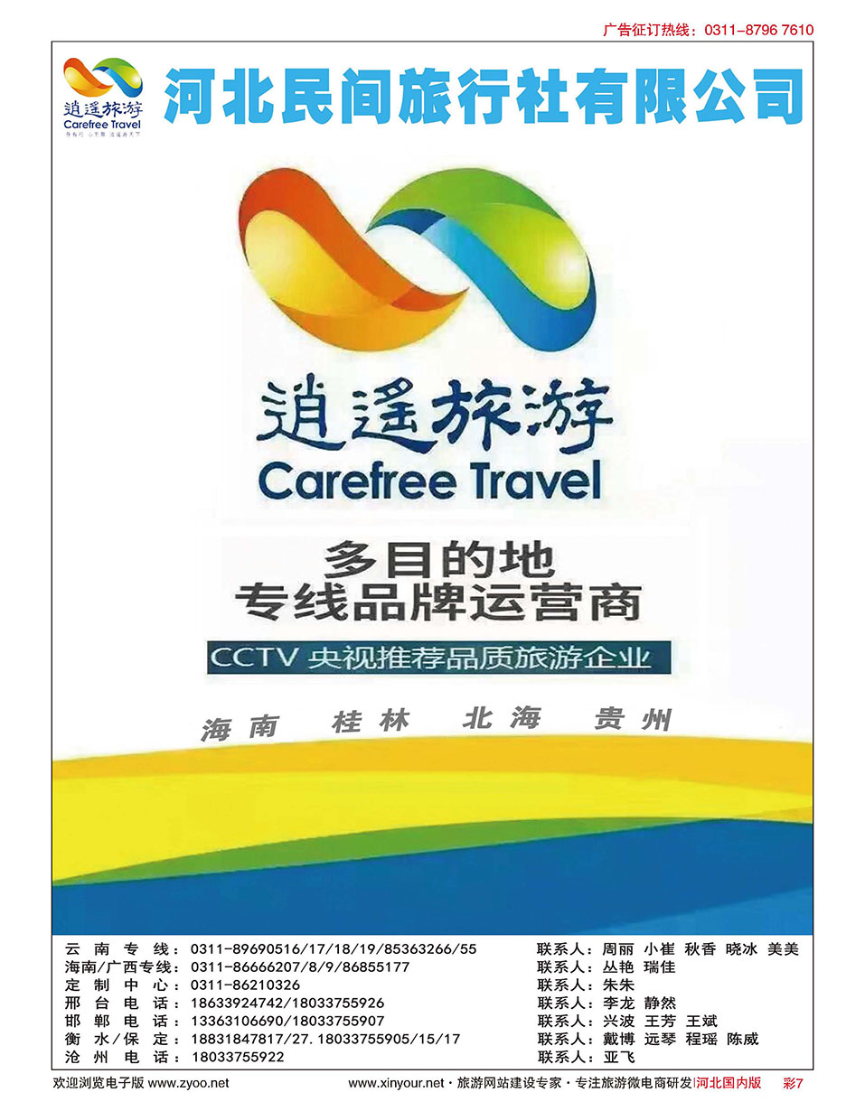 彩07 河北民间旅游同业中心