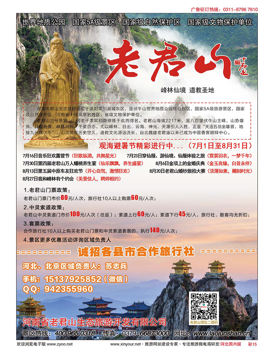 彩15 河南省老君山风景名胜区