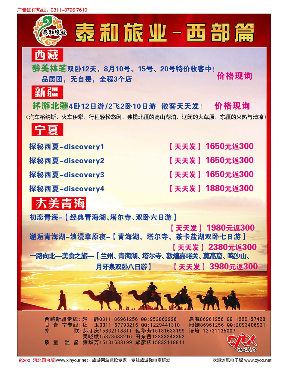 彩200 泰和旅业-畅游天下
