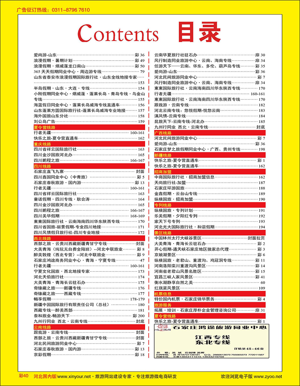 彩40 目录