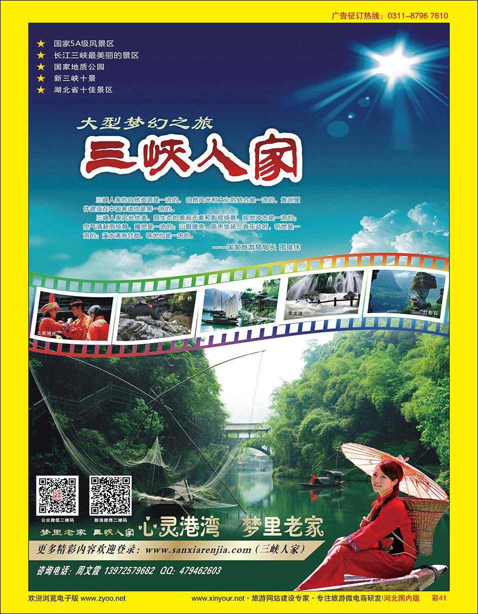 彩41 宜昌三峡人家风景区