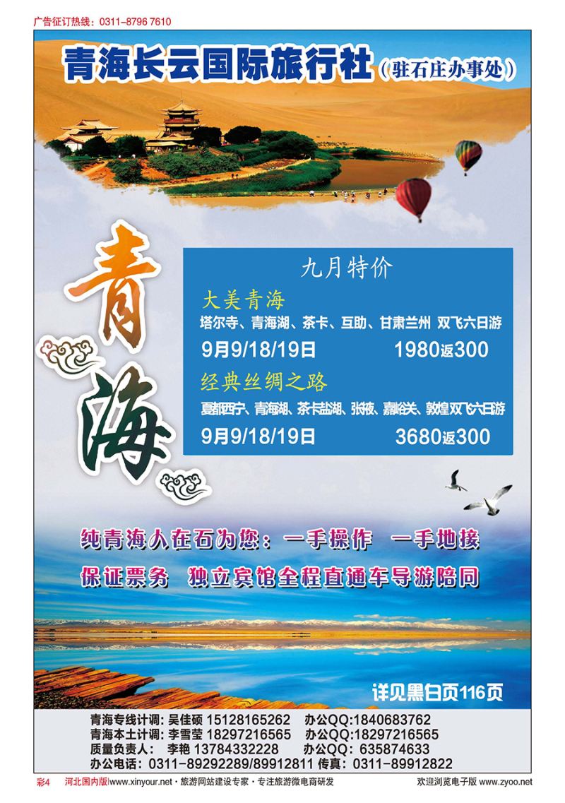 彩04 大美青海·青海长云驻石办