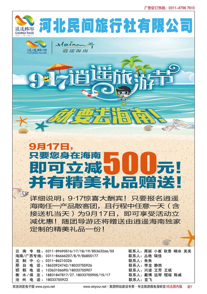 彩07 河北民间旅游同业中心