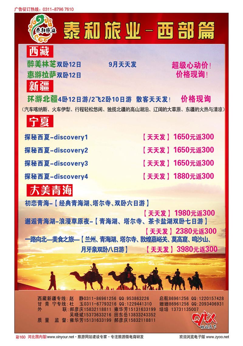 彩160 泰和旅业·畅游天下