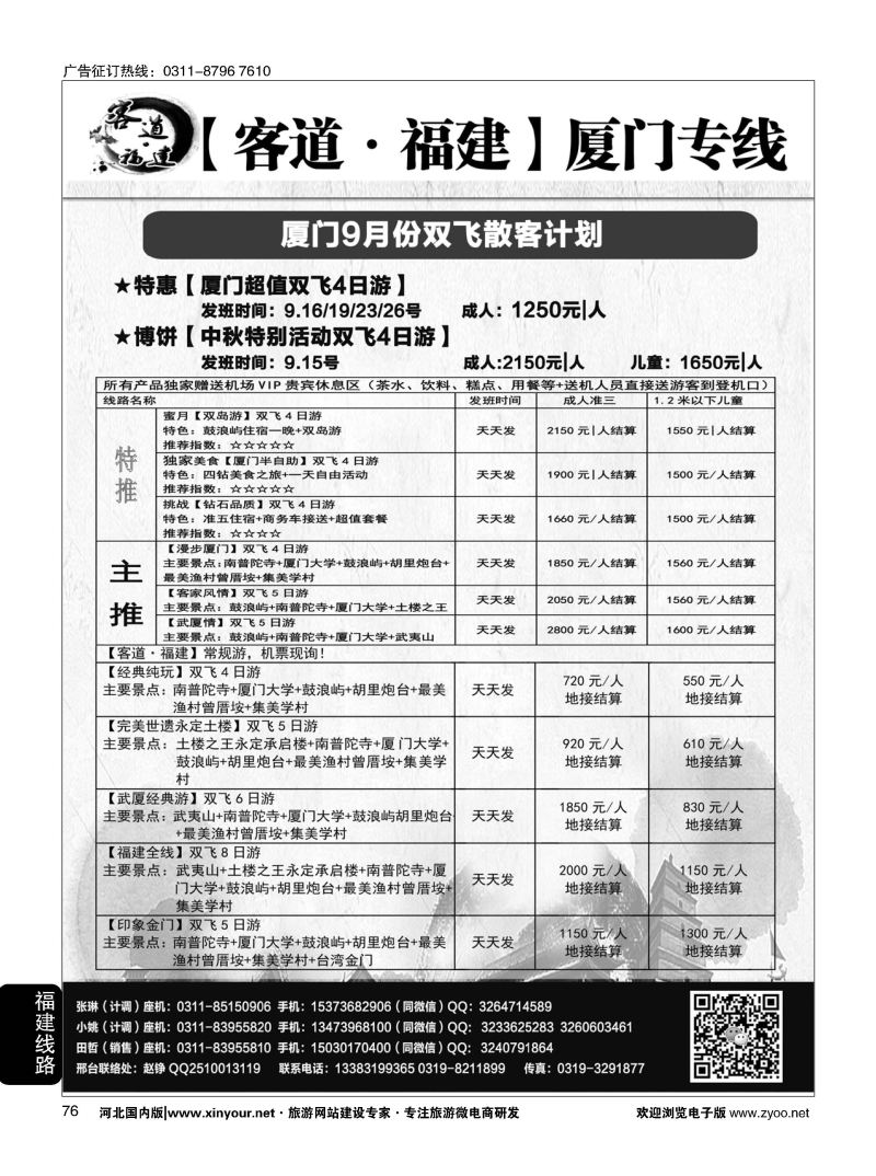 76 客道·福建-厦门同业