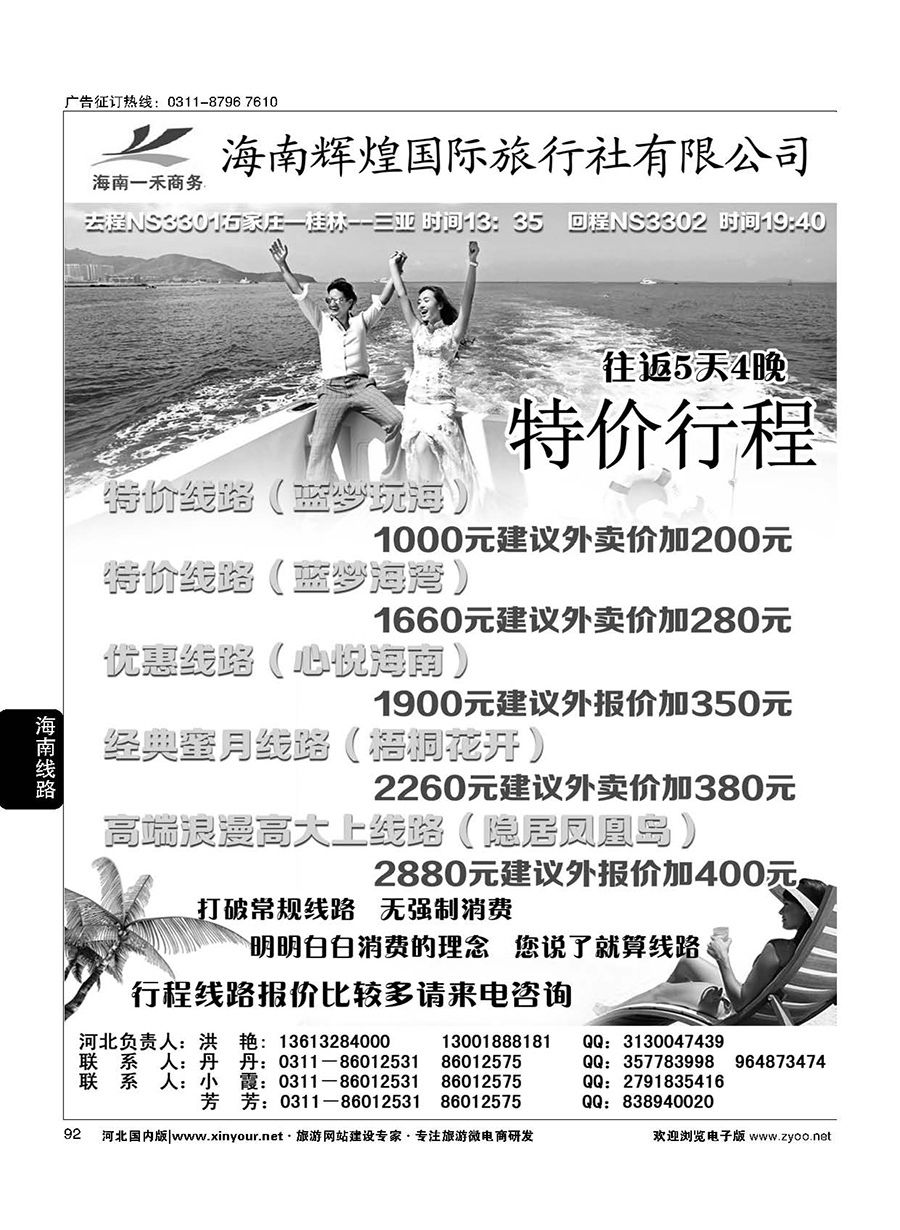 92 海南一禾商务·海南专线