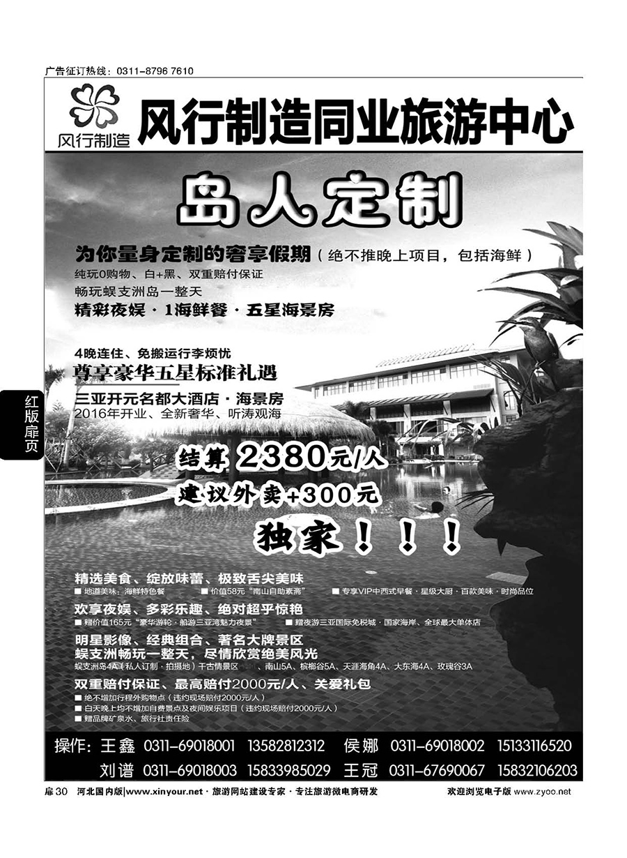 扉30 风行制造同业旅游中心·云南、海南专线