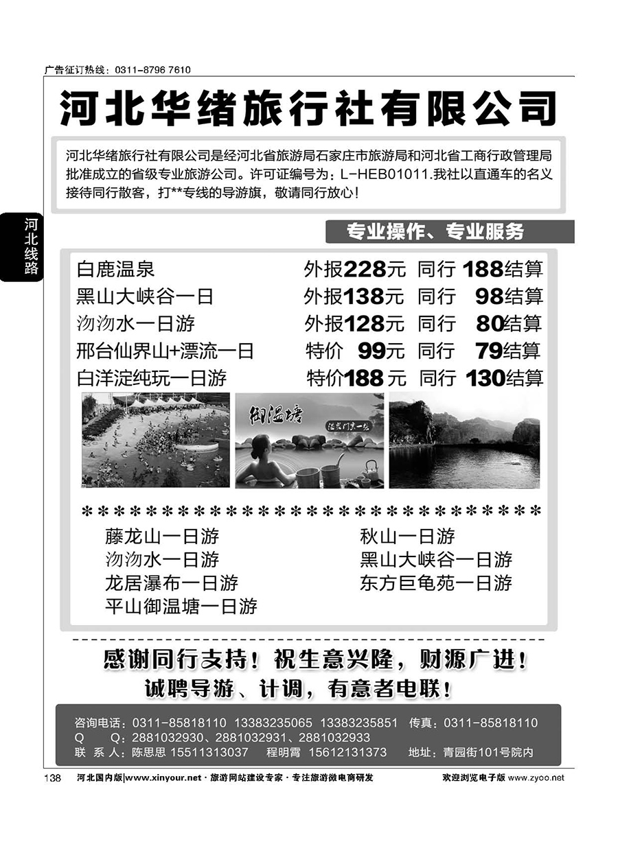 138 河北华绪旅行社·白洋淀·沕沕水周边游