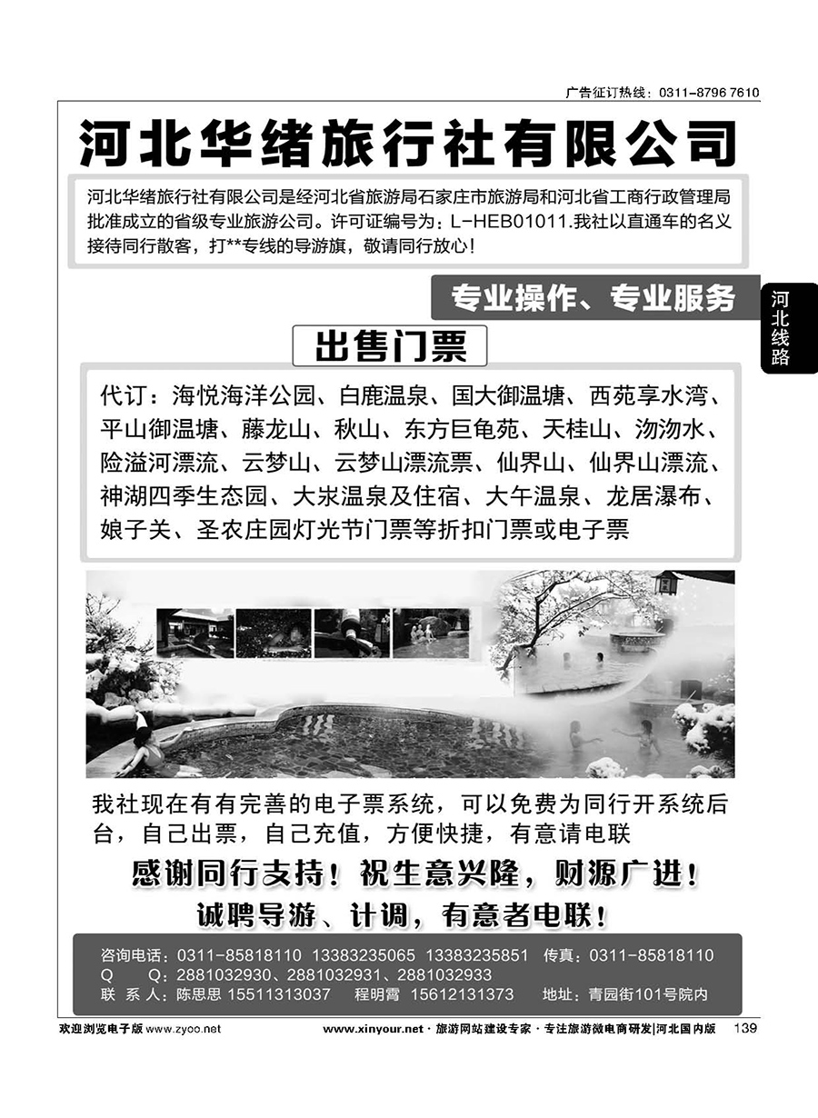 139 河北华绪旅行社·白洋淀·沕沕水周边游