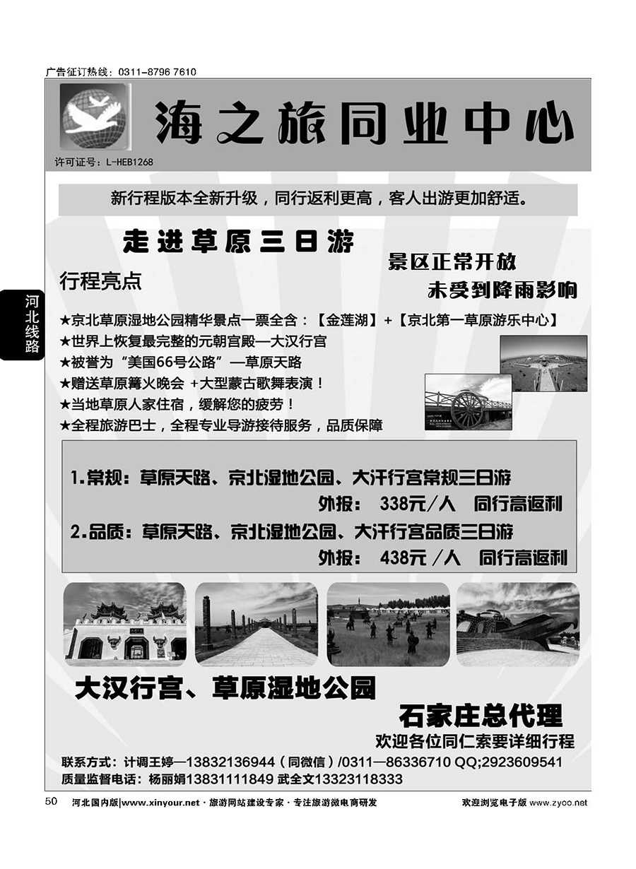 50 海之旅同业中心·草原直通车
