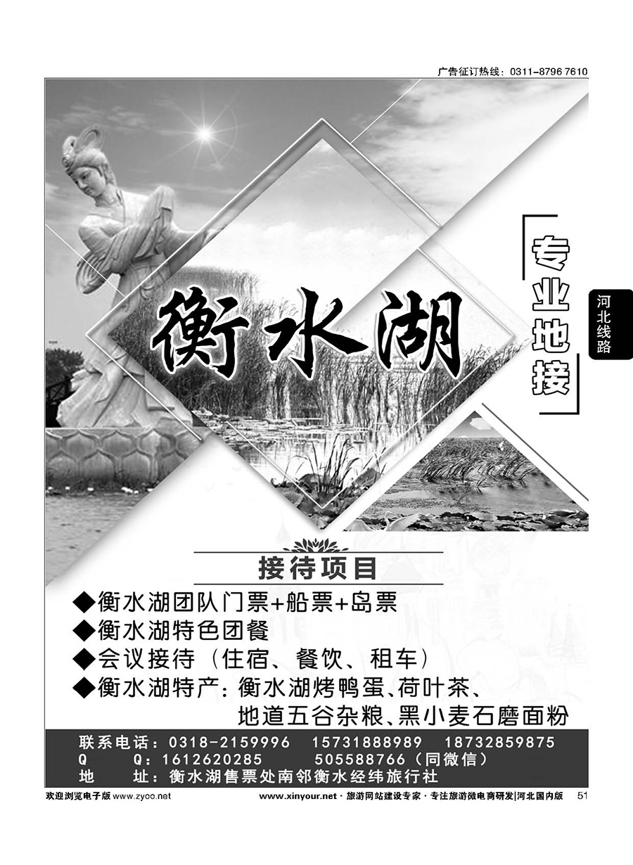 51 衡水经纬旅行社·衡水湖直通车