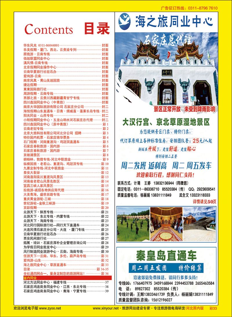 彩33 海之旅同业中心·草原直通车