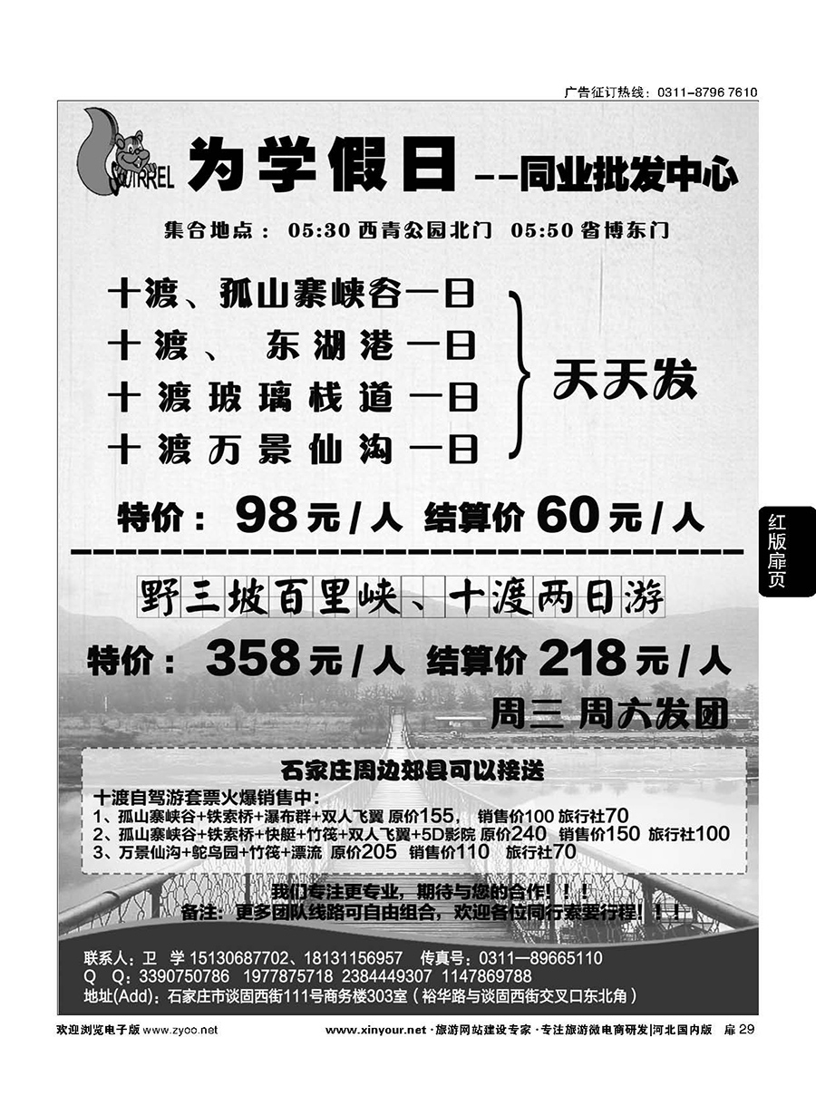 扉29 为学假日同业批发中心
