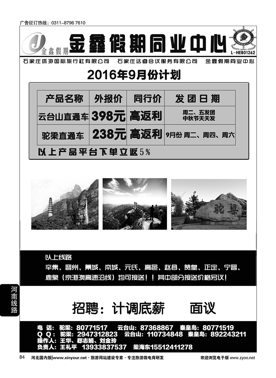 84 金鑫假期·云台山专线